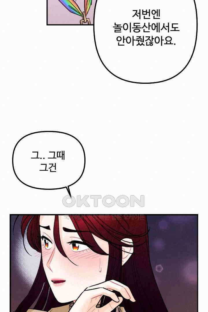 사과를 나눠먹는 방법 73화 13