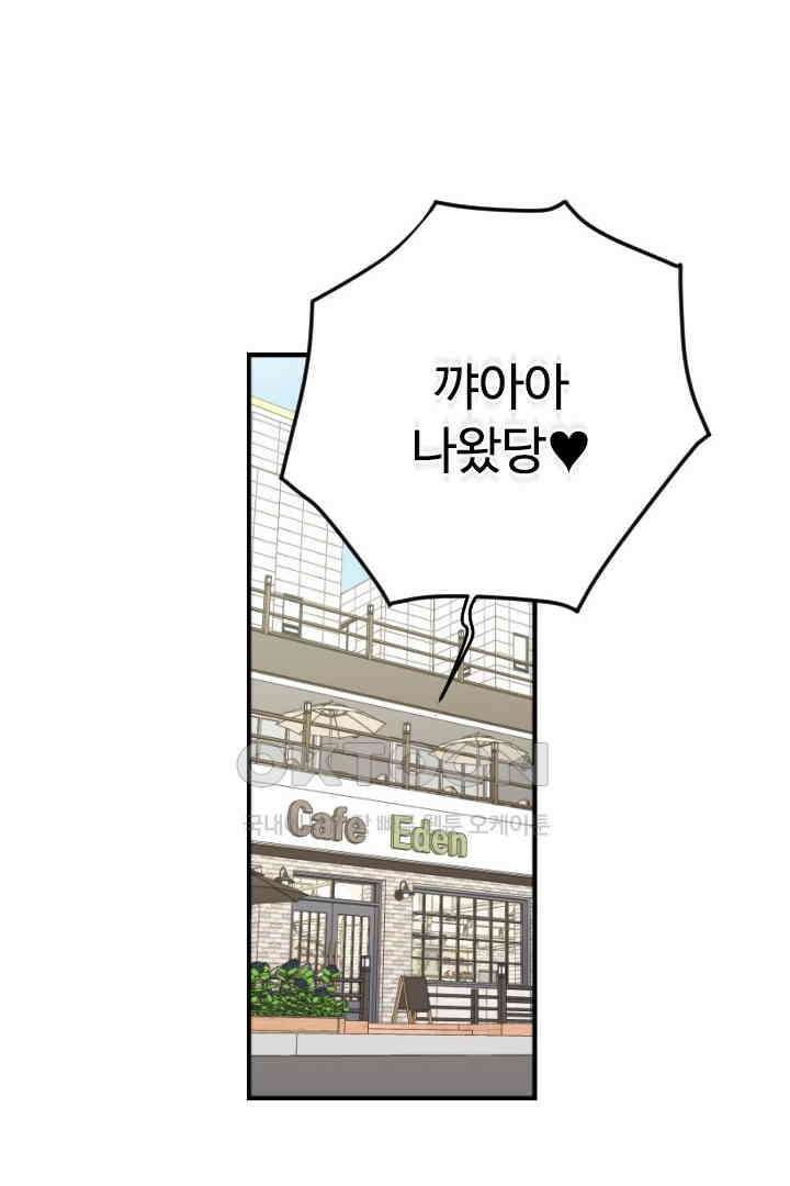 사과를 나눠먹는 방법 78화 2