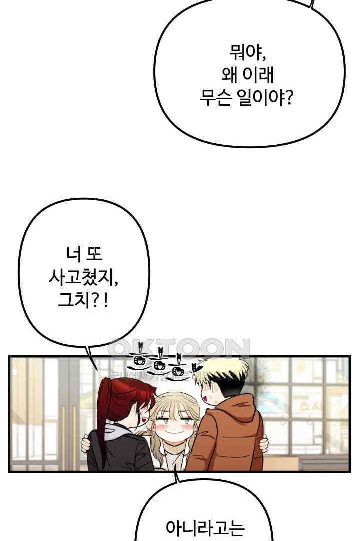 사과를 나눠먹는 방법 78화 4