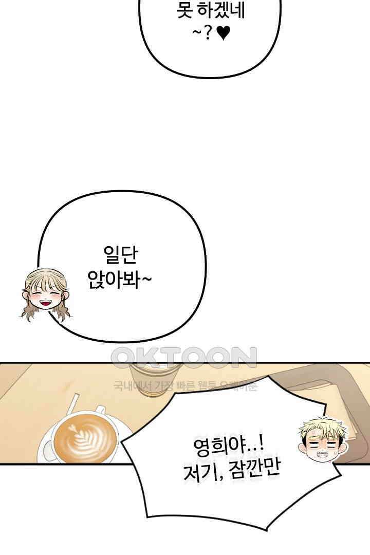 사과를 나눠먹는 방법 78화 5