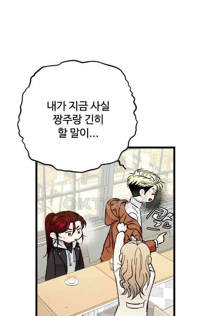 사과를 나눠먹는 방법 78화 6