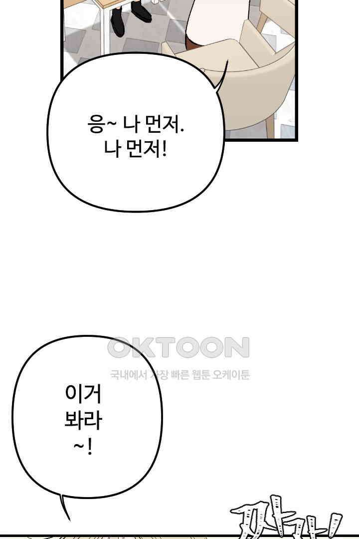 사과를 나눠먹는 방법 78화 7