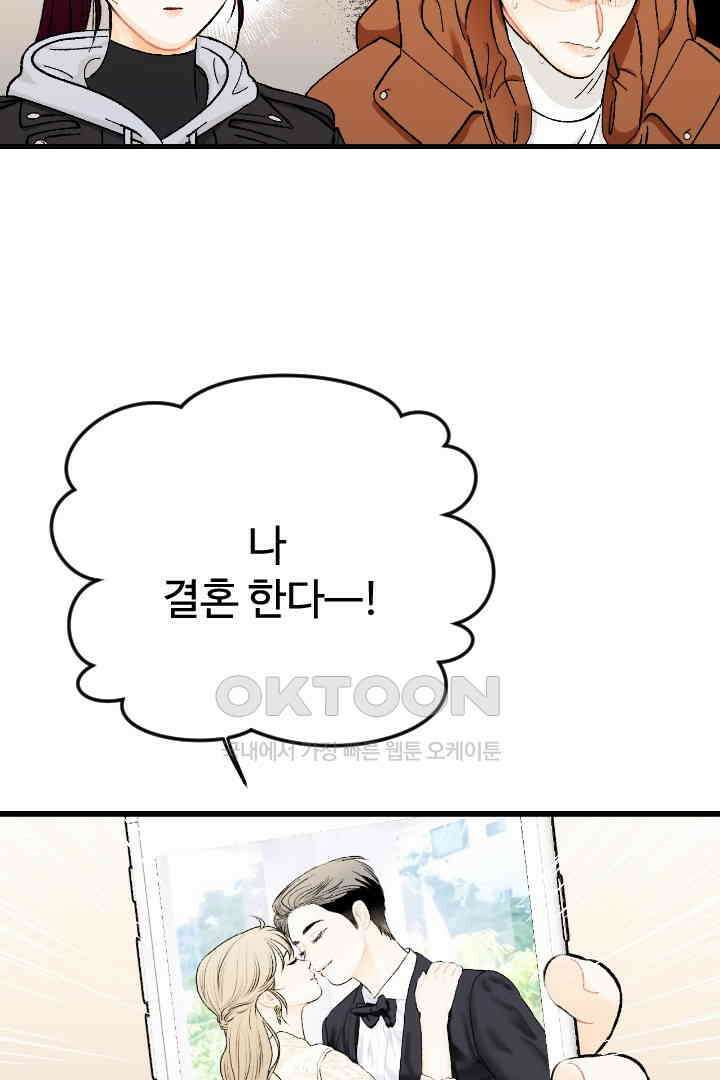사과를 나눠먹는 방법 78화 9