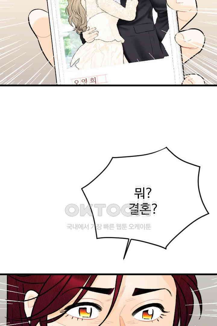 사과를 나눠먹는 방법 78화 10
