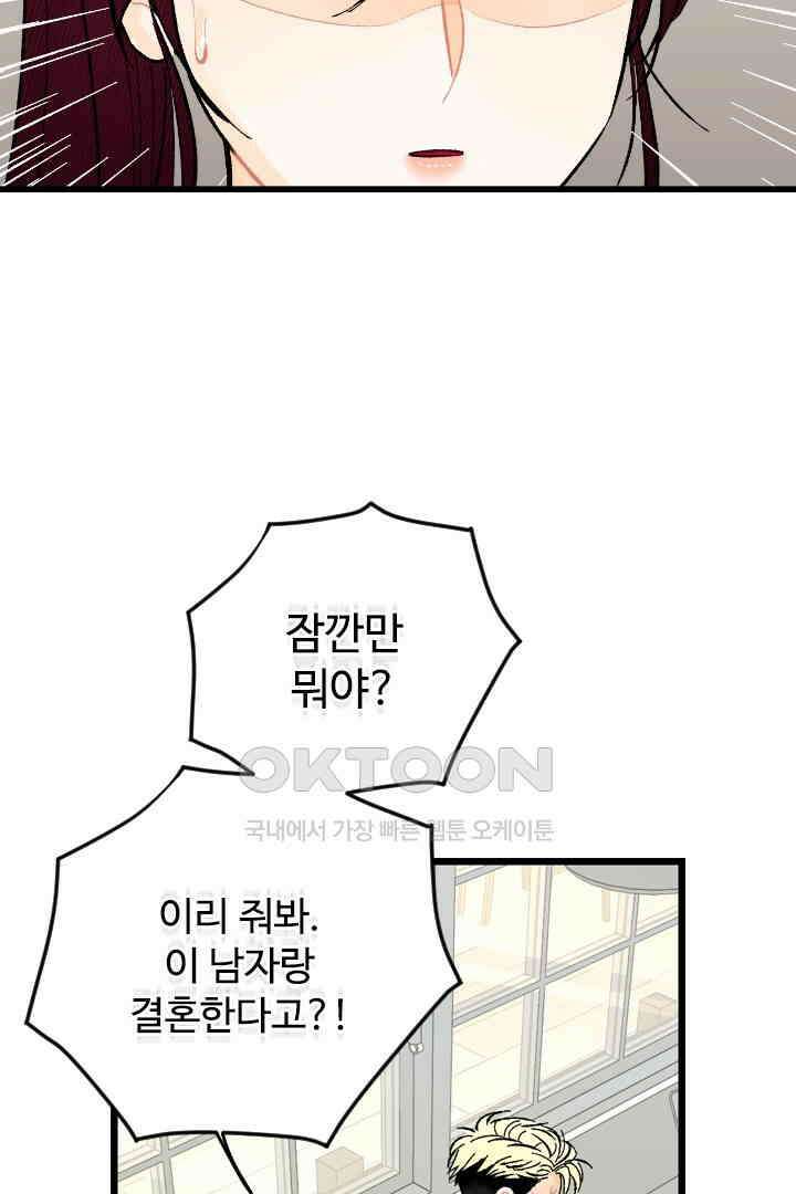 사과를 나눠먹는 방법 78화 11