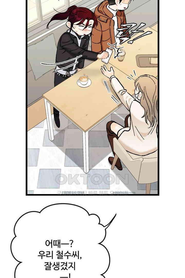 사과를 나눠먹는 방법 78화 12