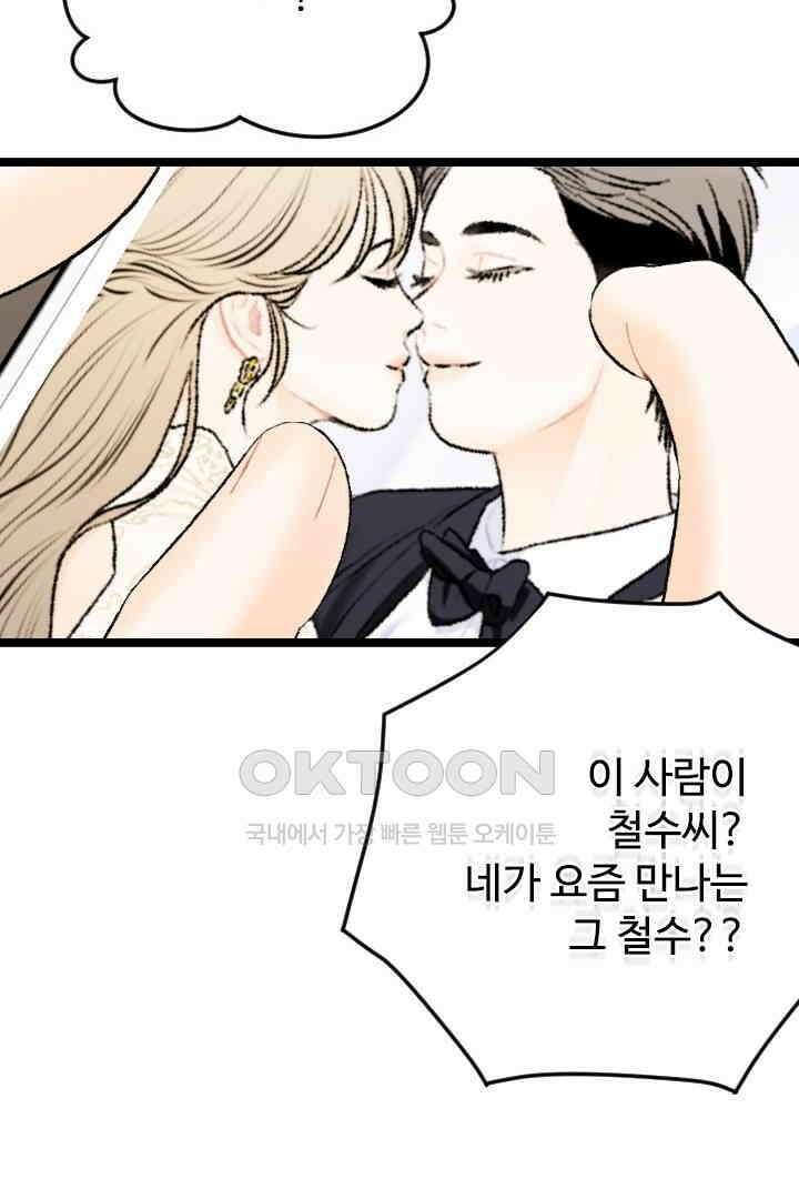 사과를 나눠먹는 방법 78화 13