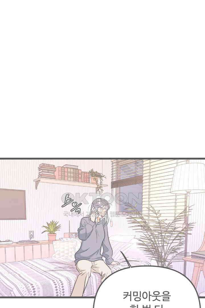 사과를 나눠먹는 방법 84화 1