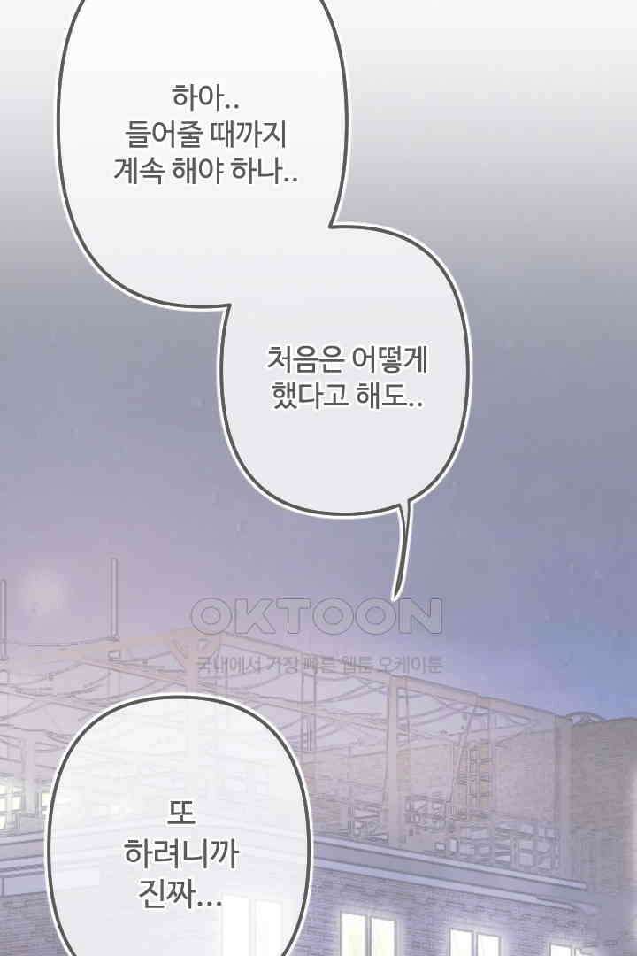 사과를 나눠먹는 방법 84화 3
