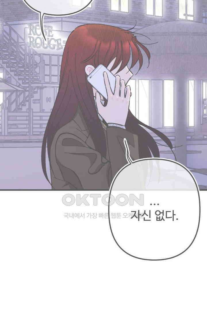 사과를 나눠먹는 방법 84화 4