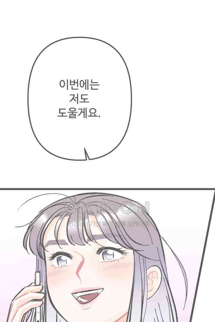 사과를 나눠먹는 방법 84화 5