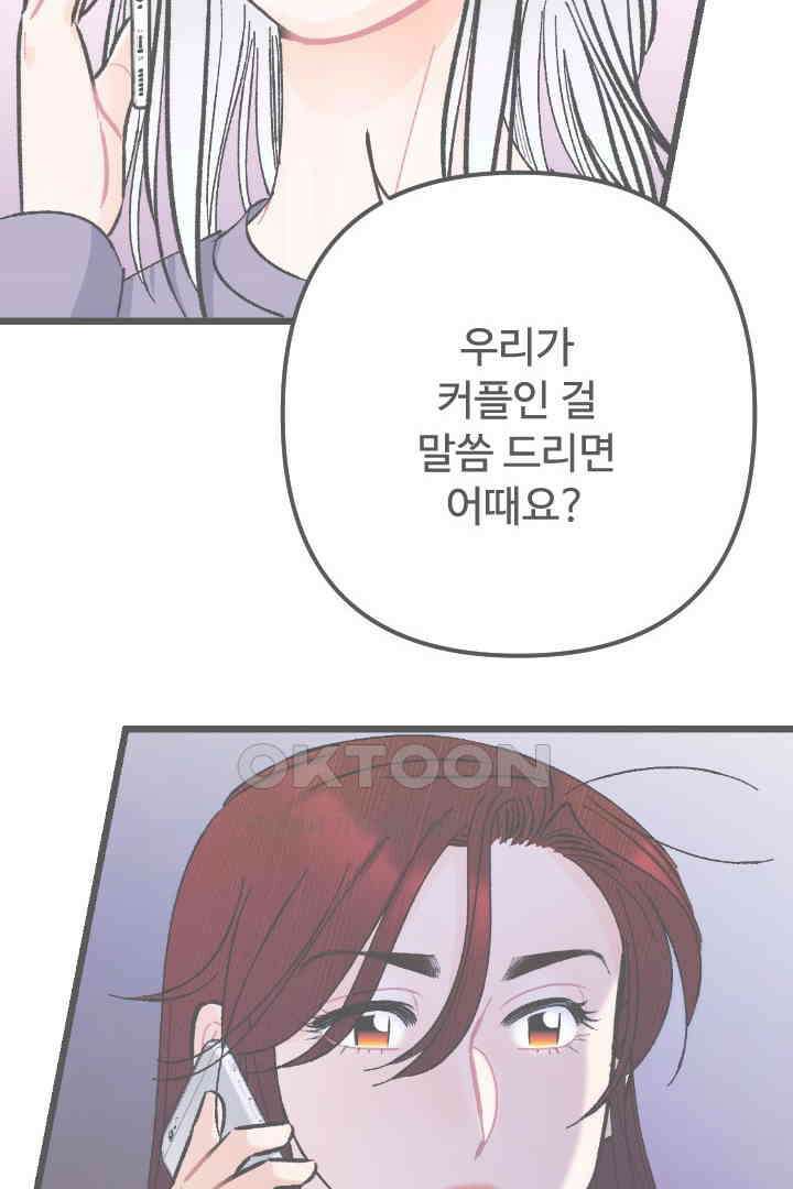 사과를 나눠먹는 방법 84화 6