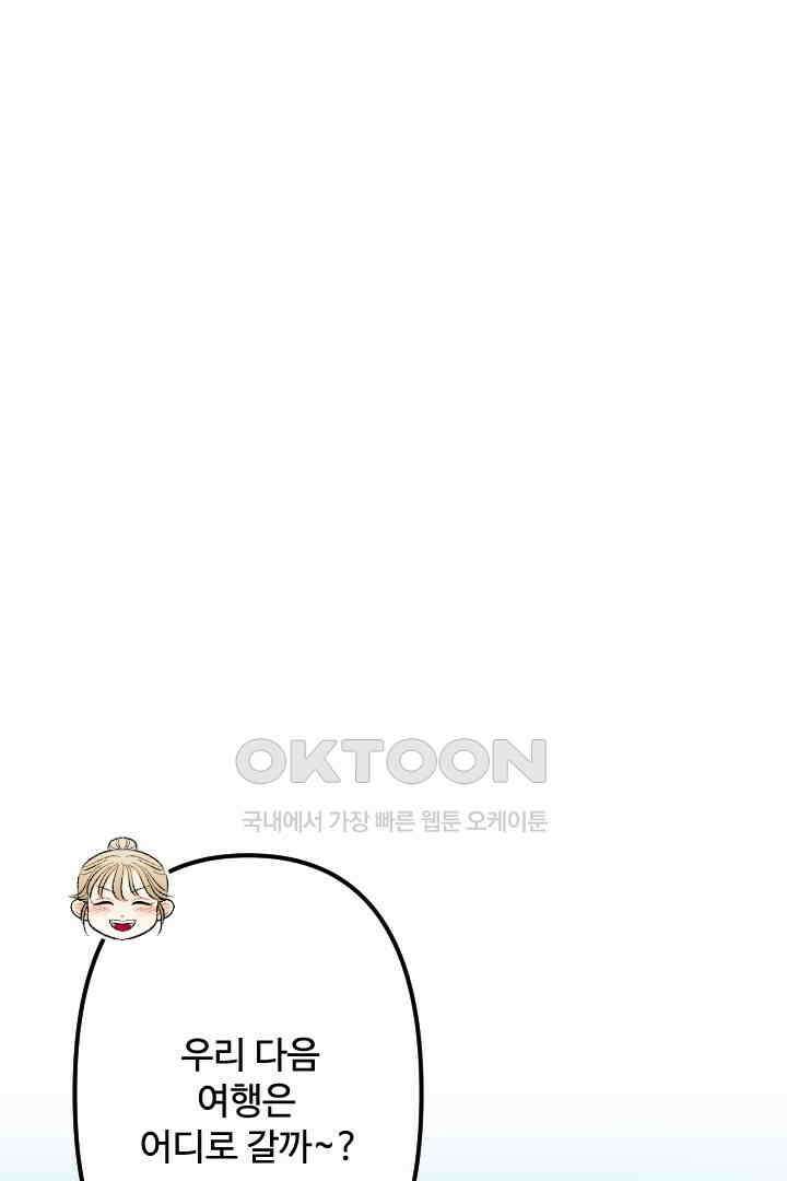 사과를 나눠먹는 방법 84화 9