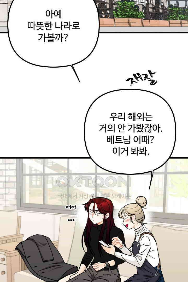 사과를 나눠먹는 방법 84화 11