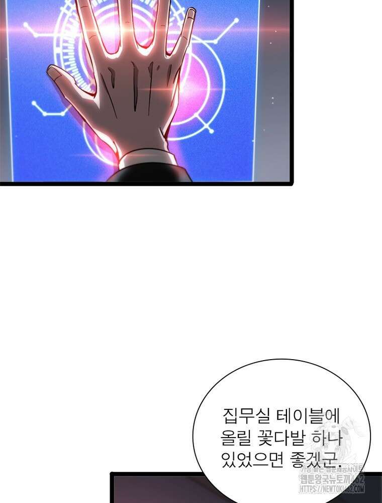 게임이라는 이 세계에 구원을 207화 4