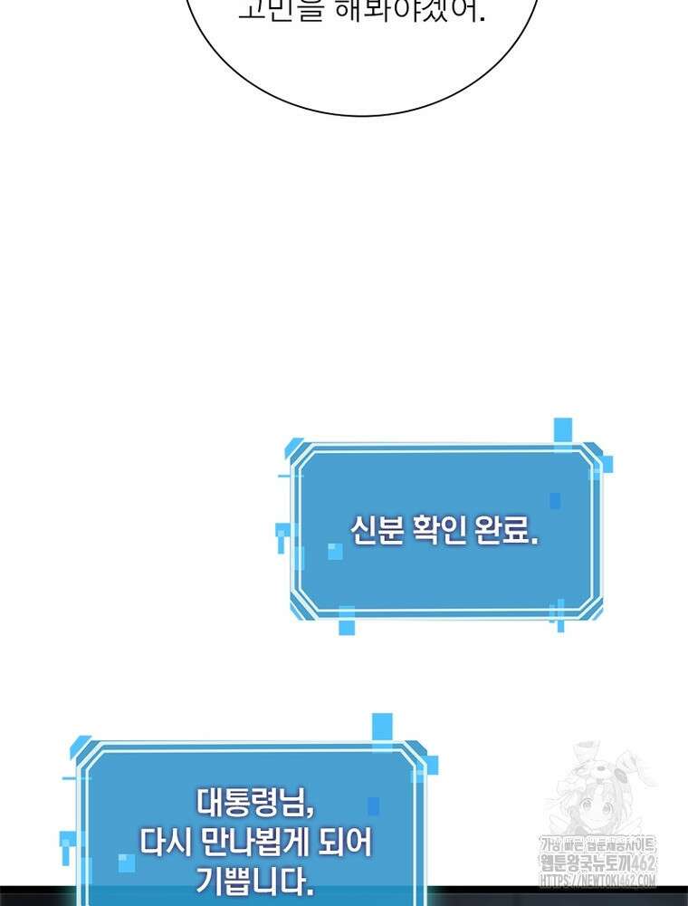 게임이라는 이 세계에 구원을 207화 6