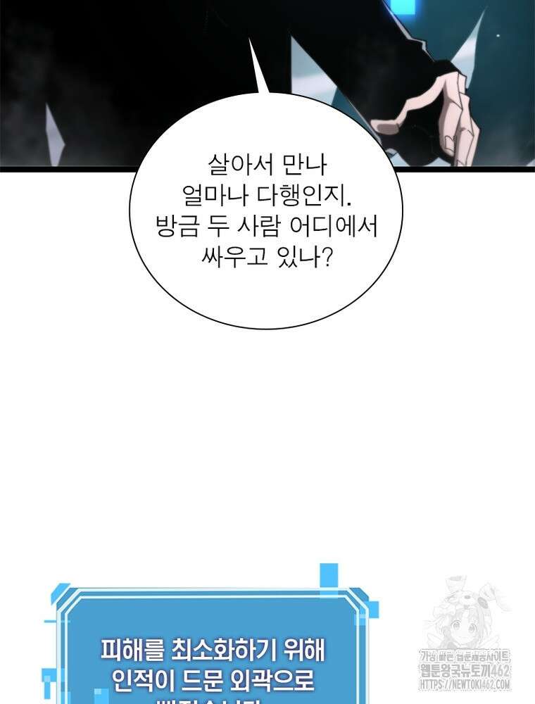 게임이라는 이 세계에 구원을 207화 8