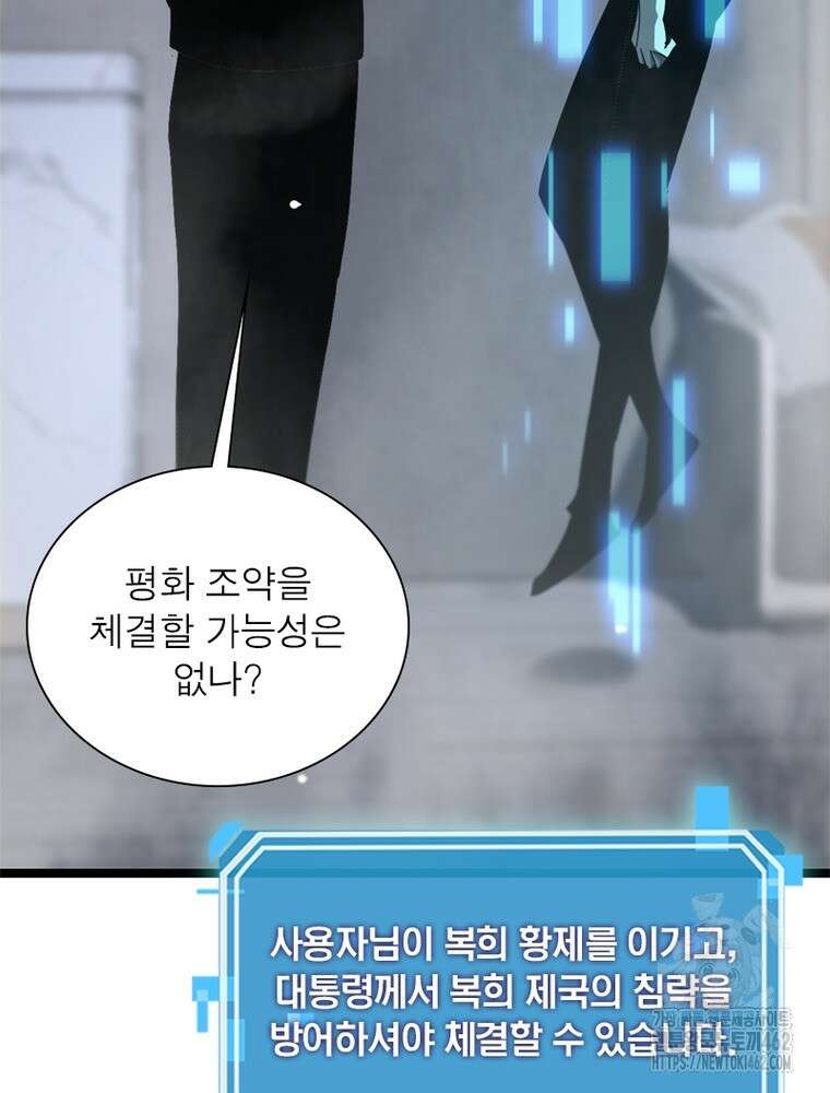게임이라는 이 세계에 구원을 207화 13