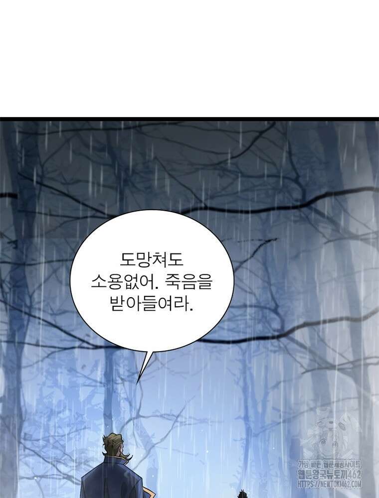 게임이라는 이 세계에 구원을 207화 19
