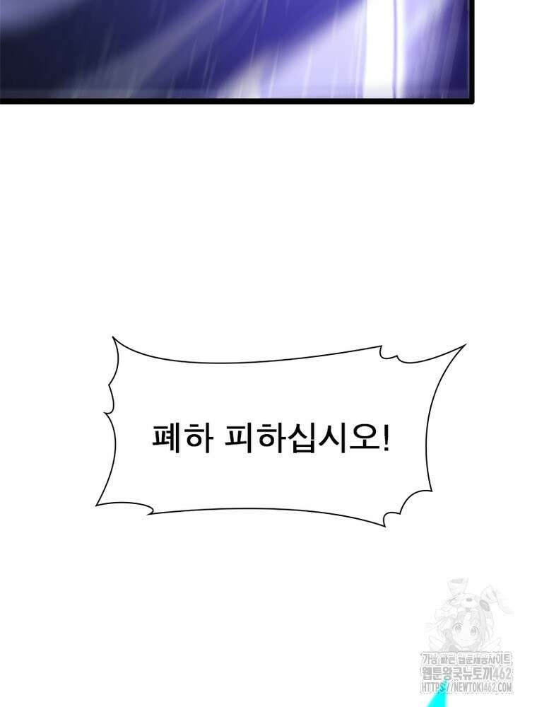 게임이라는 이 세계에 구원을 207화 57