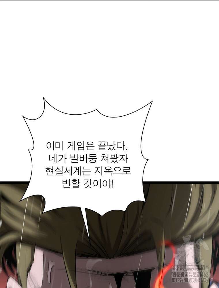 게임이라는 이 세계에 구원을 207화 68