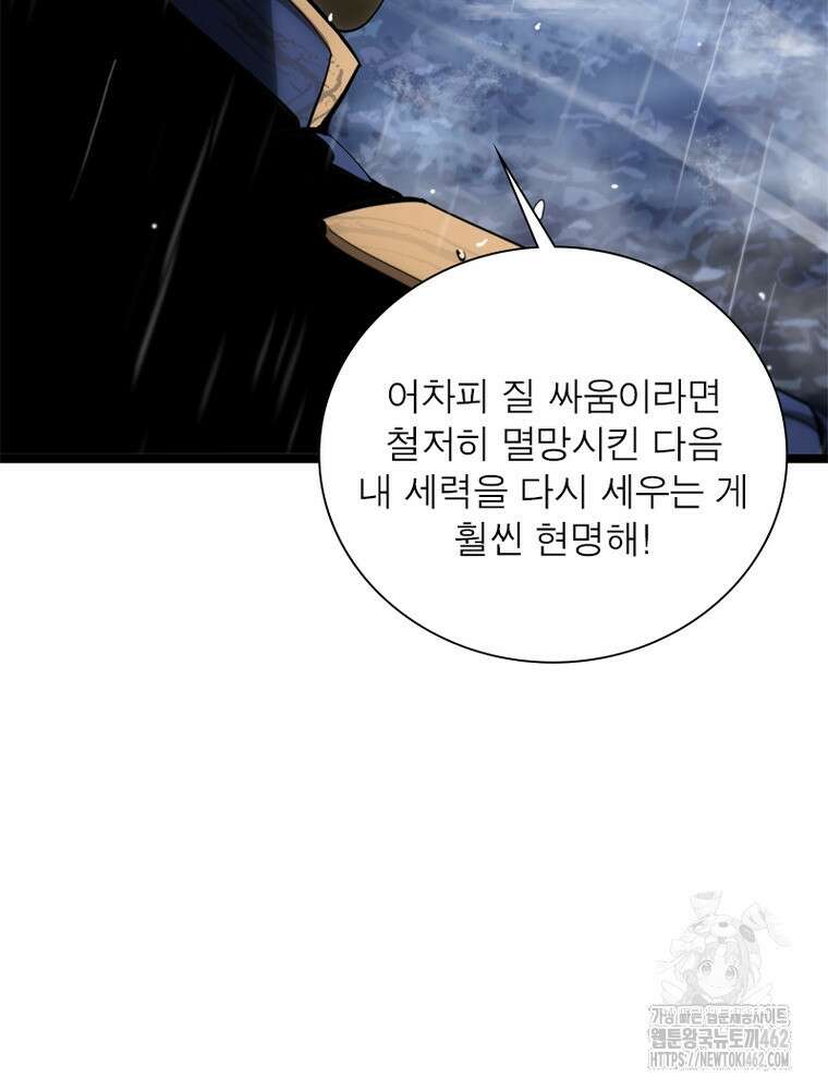 게임이라는 이 세계에 구원을 207화 73
