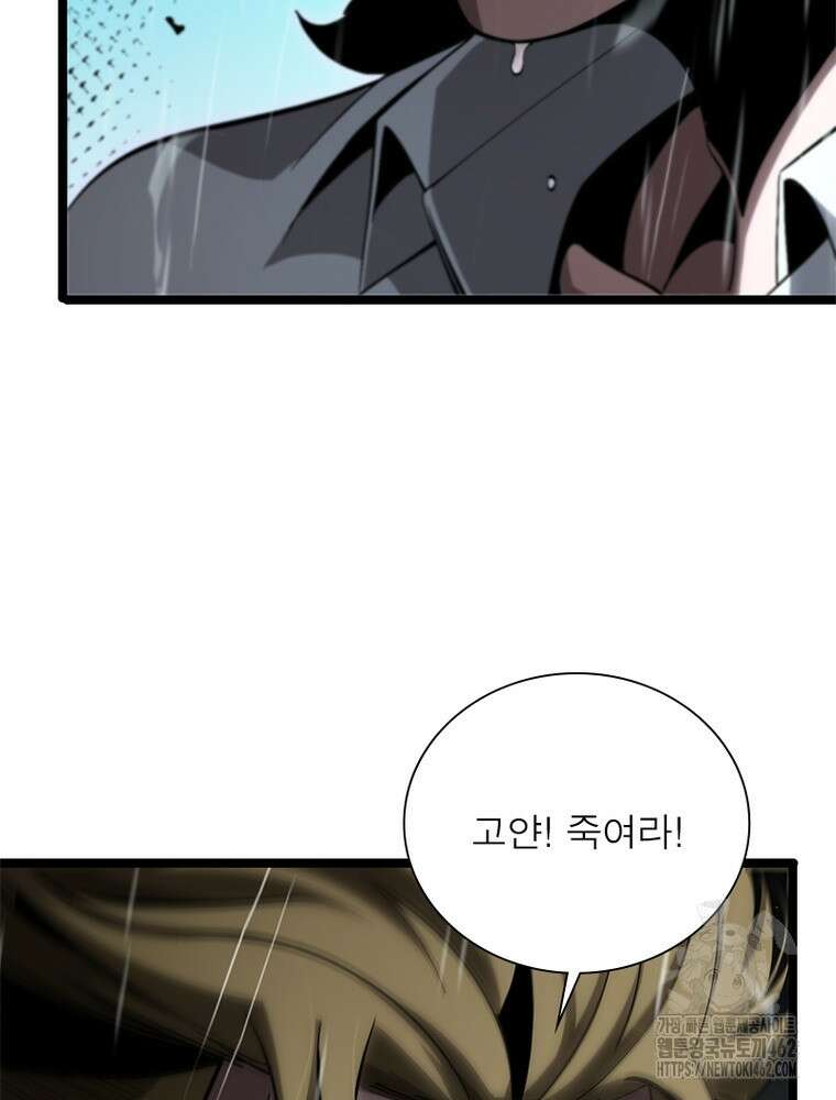 게임이라는 이 세계에 구원을 207화 77