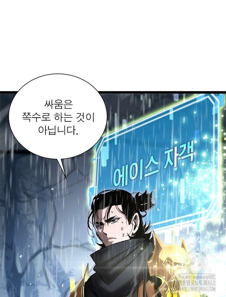 게임이라는 이 세계에 구원을 207화 81