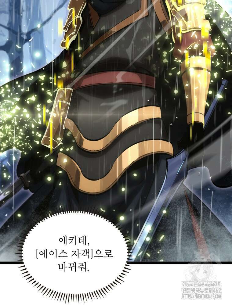 게임이라는 이 세계에 구원을 207화 82