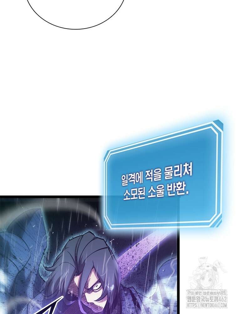 게임이라는 이 세계에 구원을 207화 89