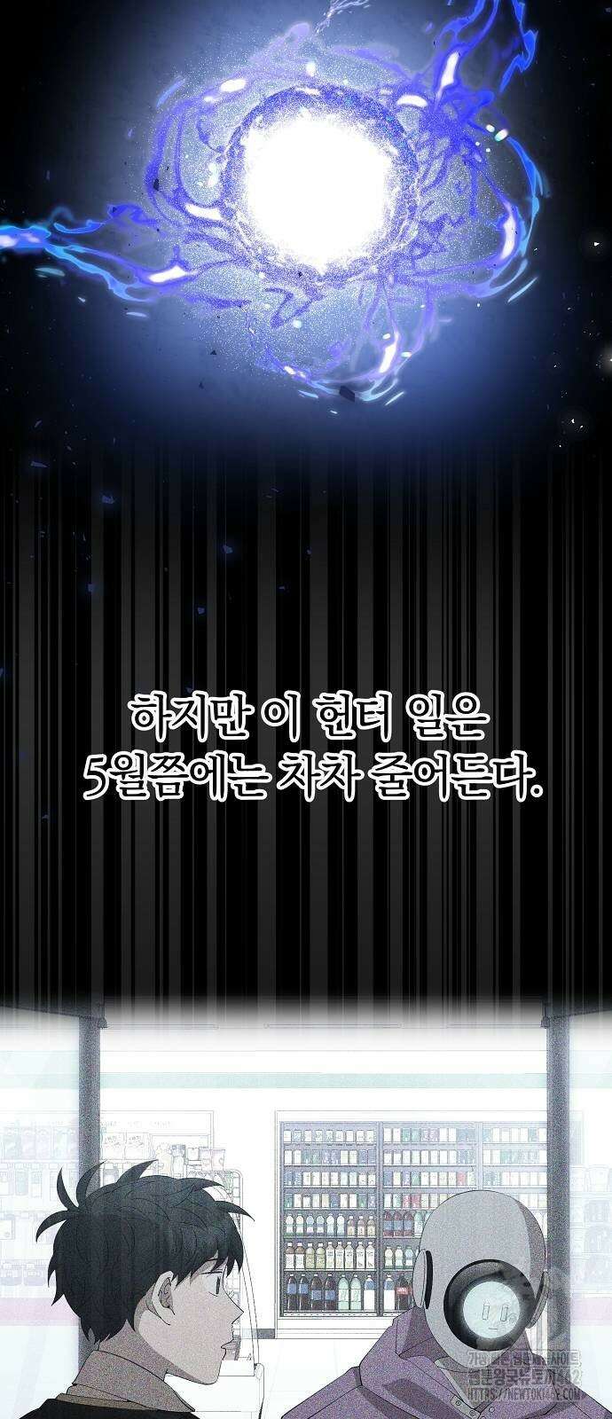 이세계 편돌이 39화 6