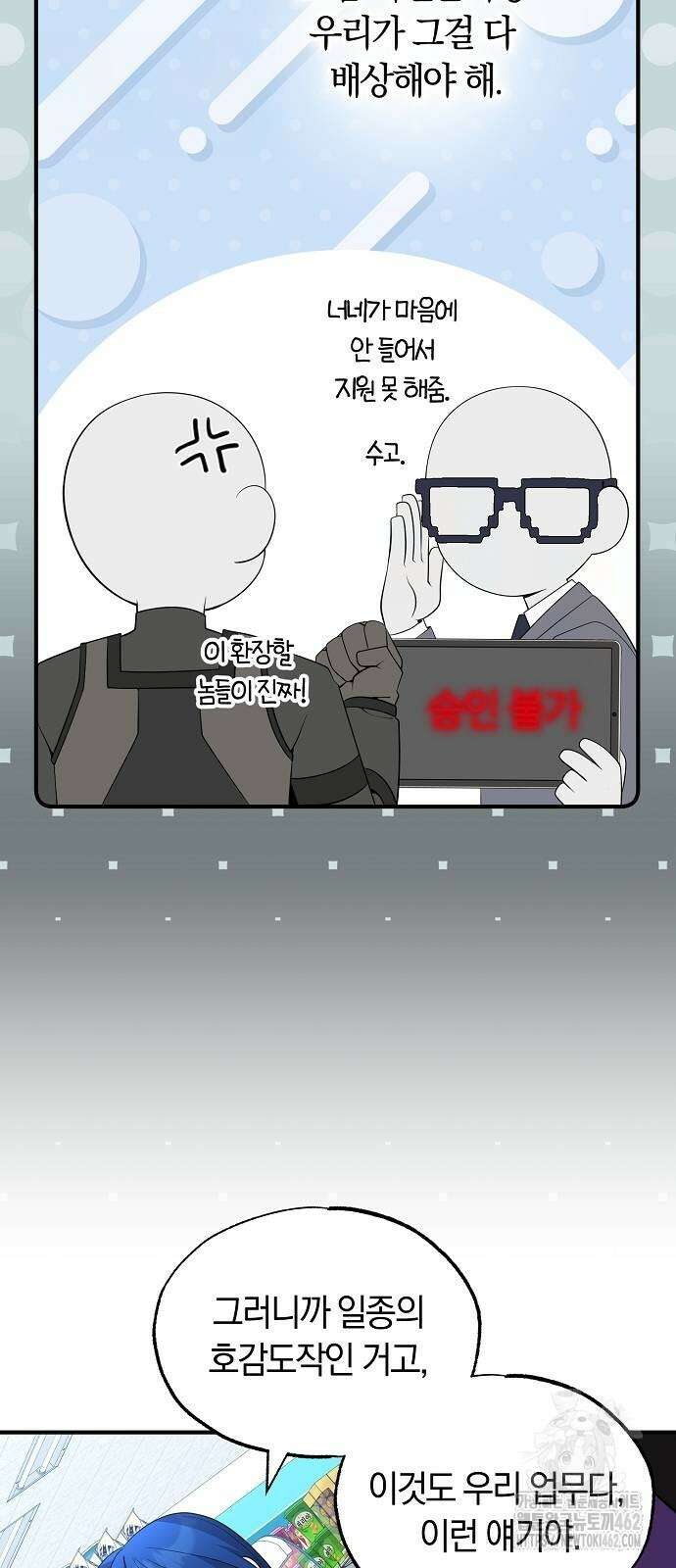 이세계 편돌이 39화 11