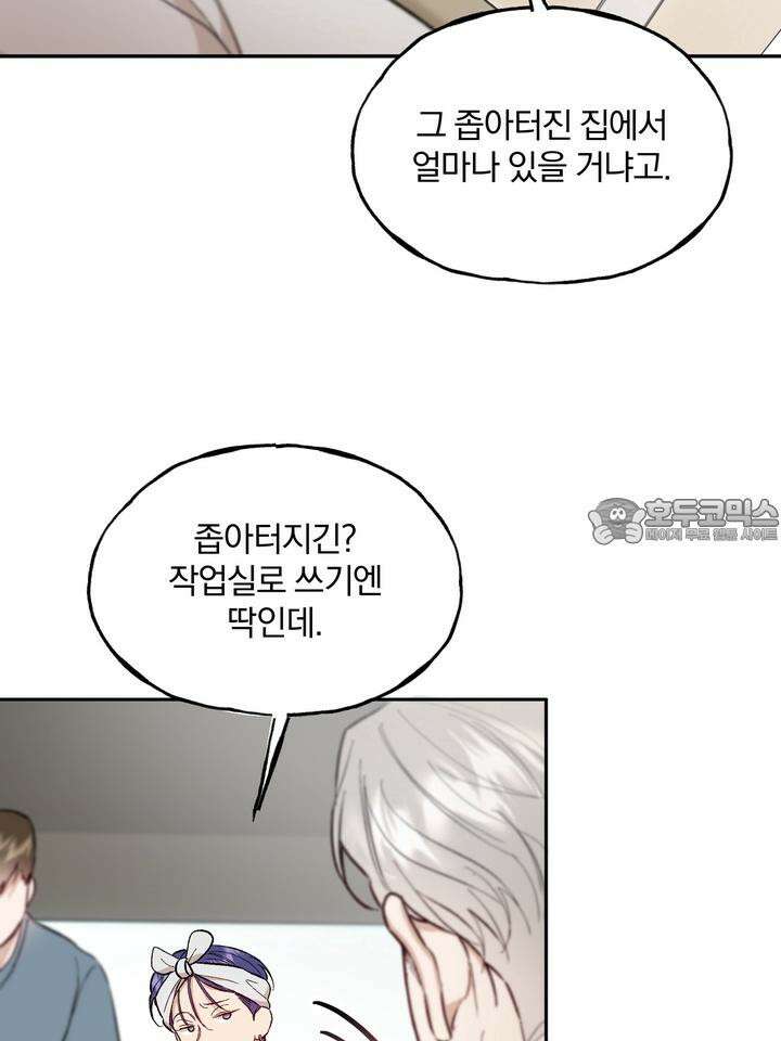 조각의 정석 7화 33