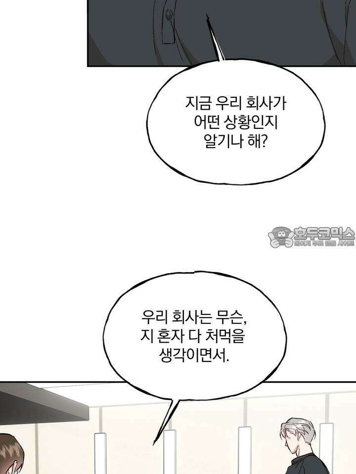 조각의 정석 7화 36