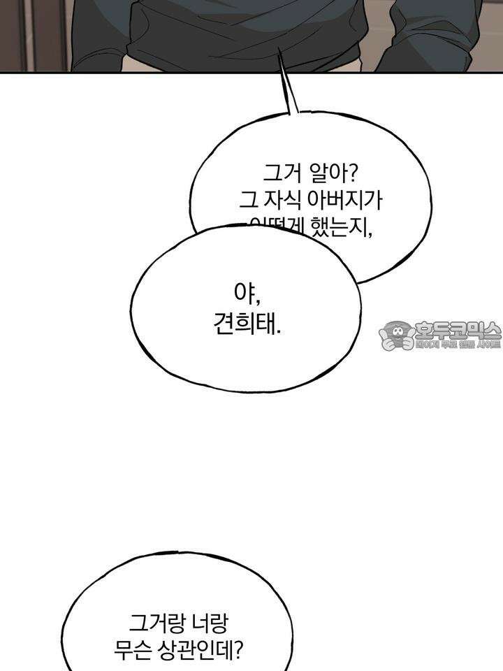 조각의 정석 7화 54