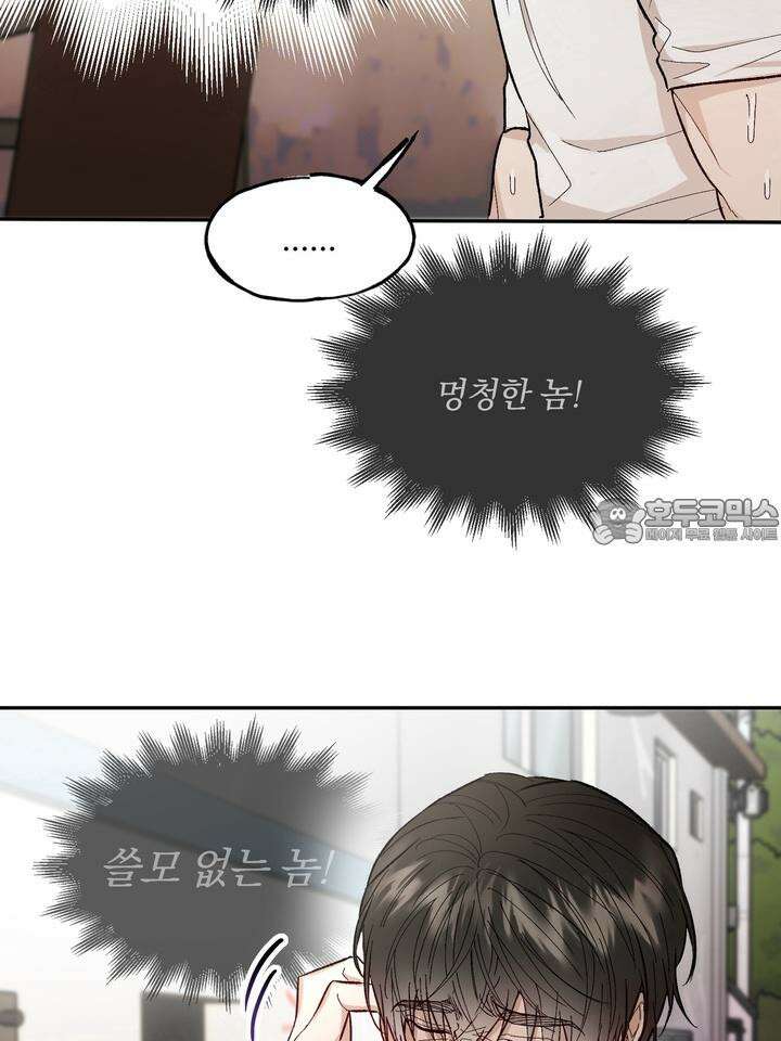 조각의 정석 7화 81