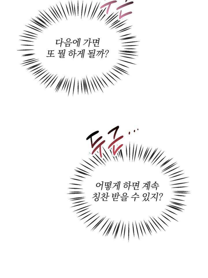 조각의 정석 7화 95