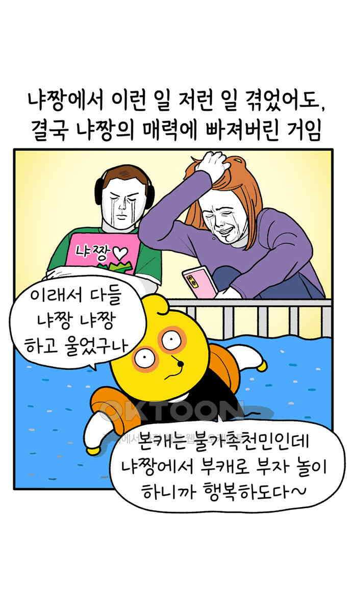 루루라라 우리네 인생 195화 호르몬의 농간 1