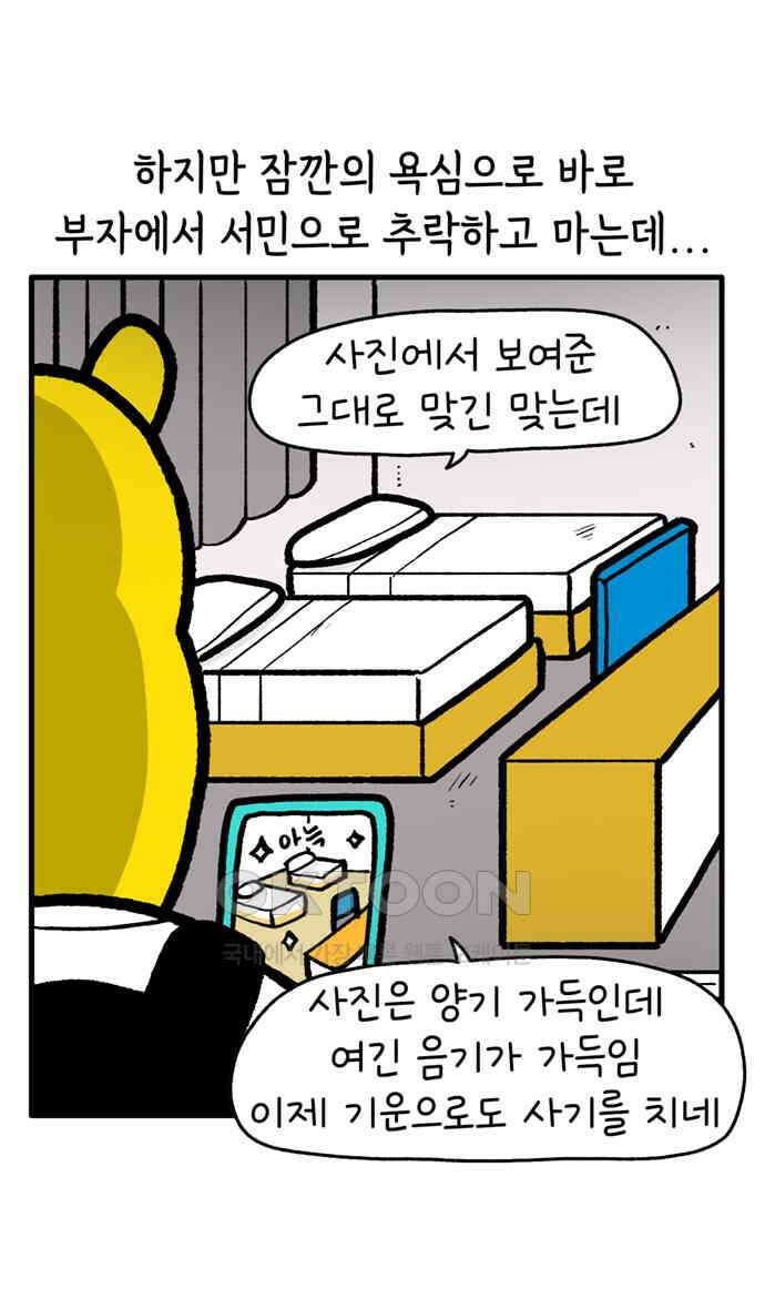 루루라라 우리네 인생 195화 호르몬의 농간 2