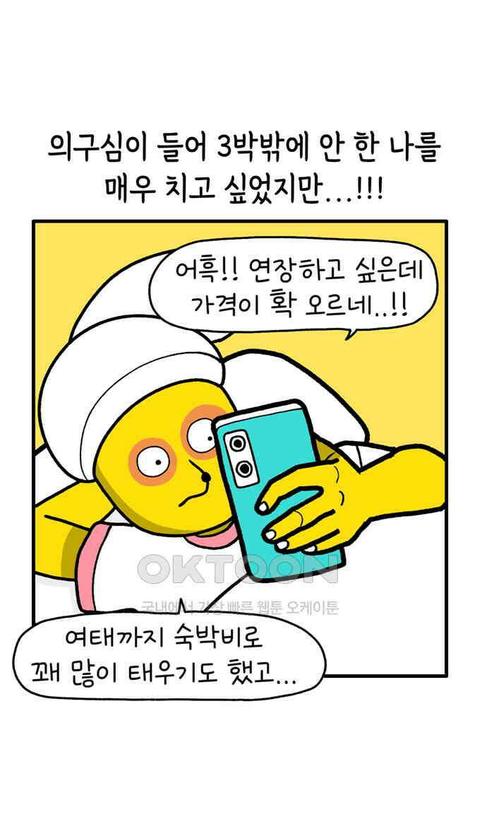 루루라라 우리네 인생 195화 호르몬의 농간 5