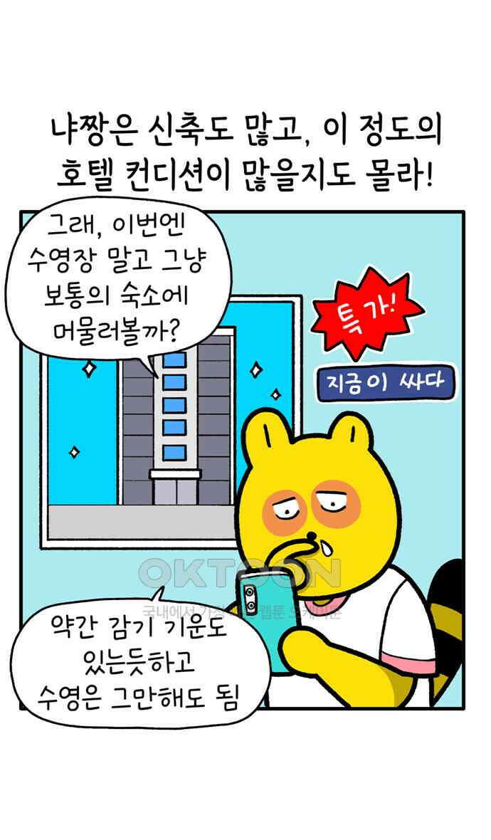 루루라라 우리네 인생 195화 호르몬의 농간 6