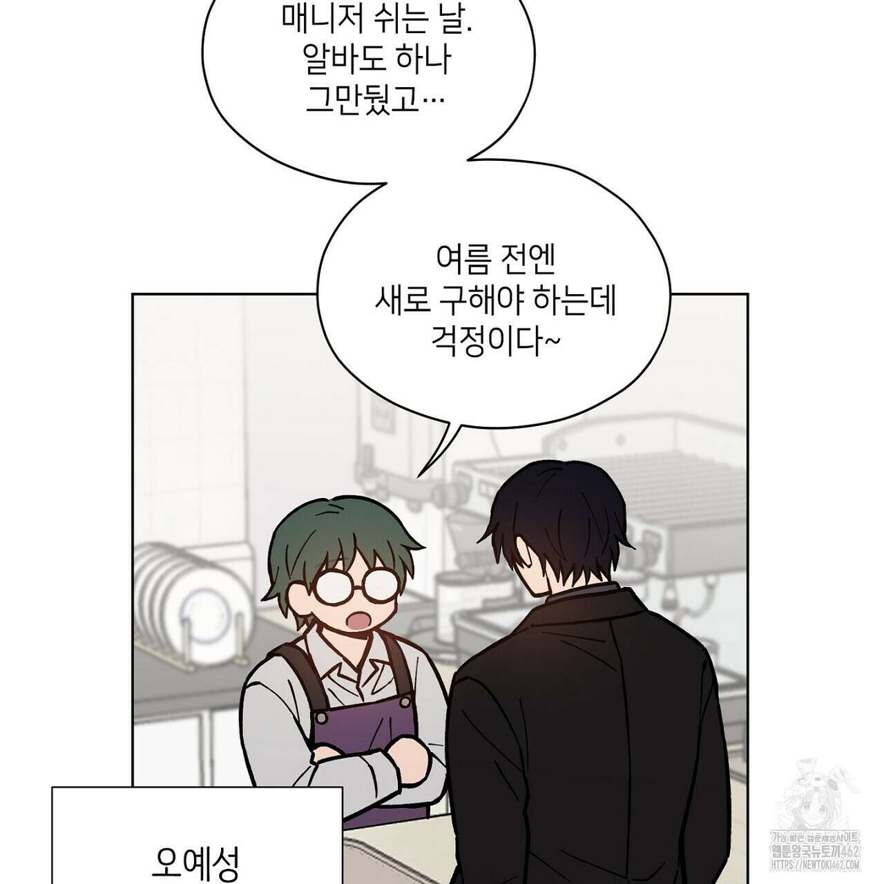 픽스 유어 러브 4화 8