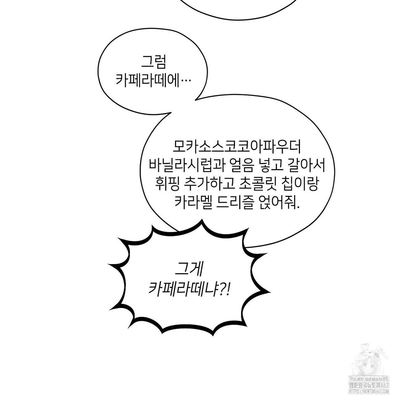 픽스 유어 러브 4화 11