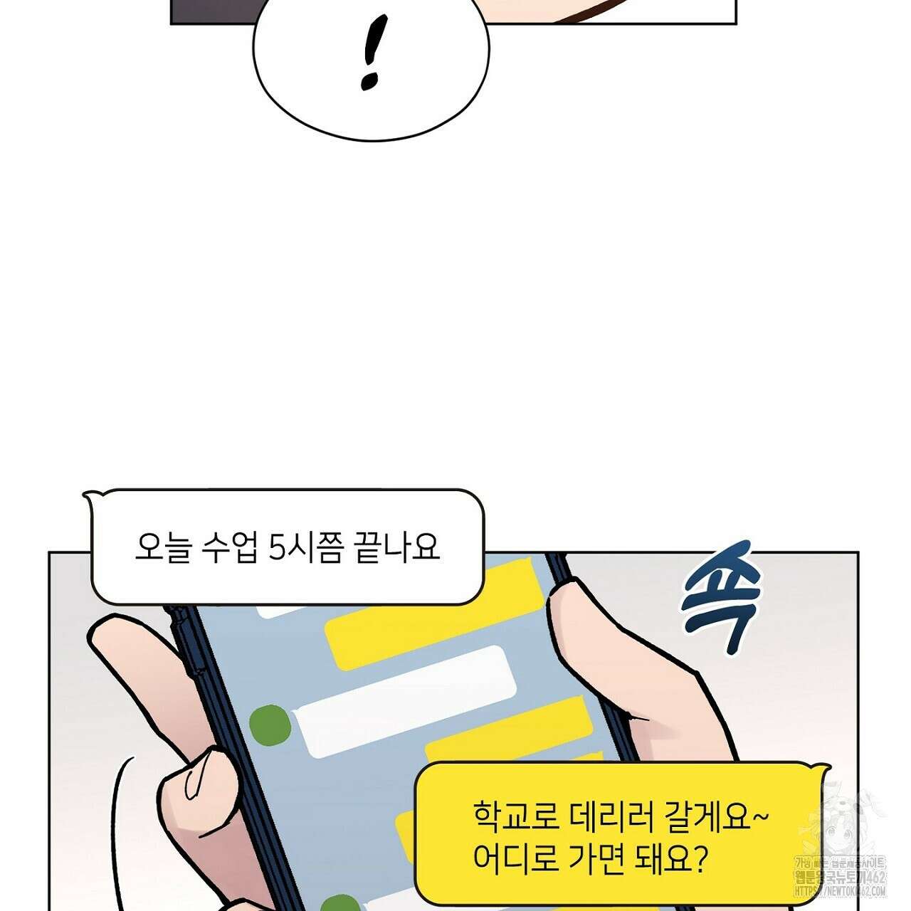 픽스 유어 러브 4화 16