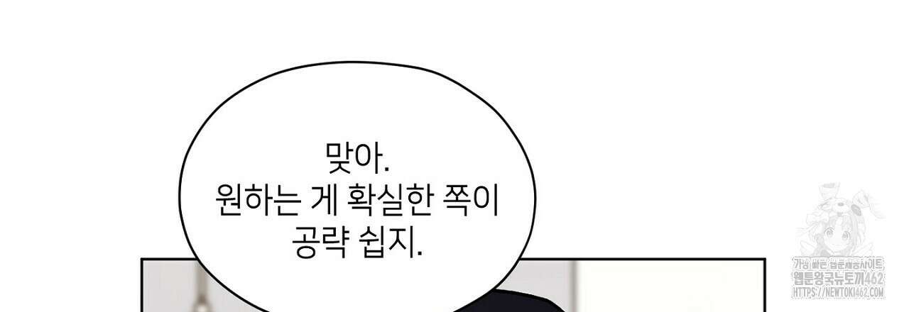 픽스 유어 러브 4화 27