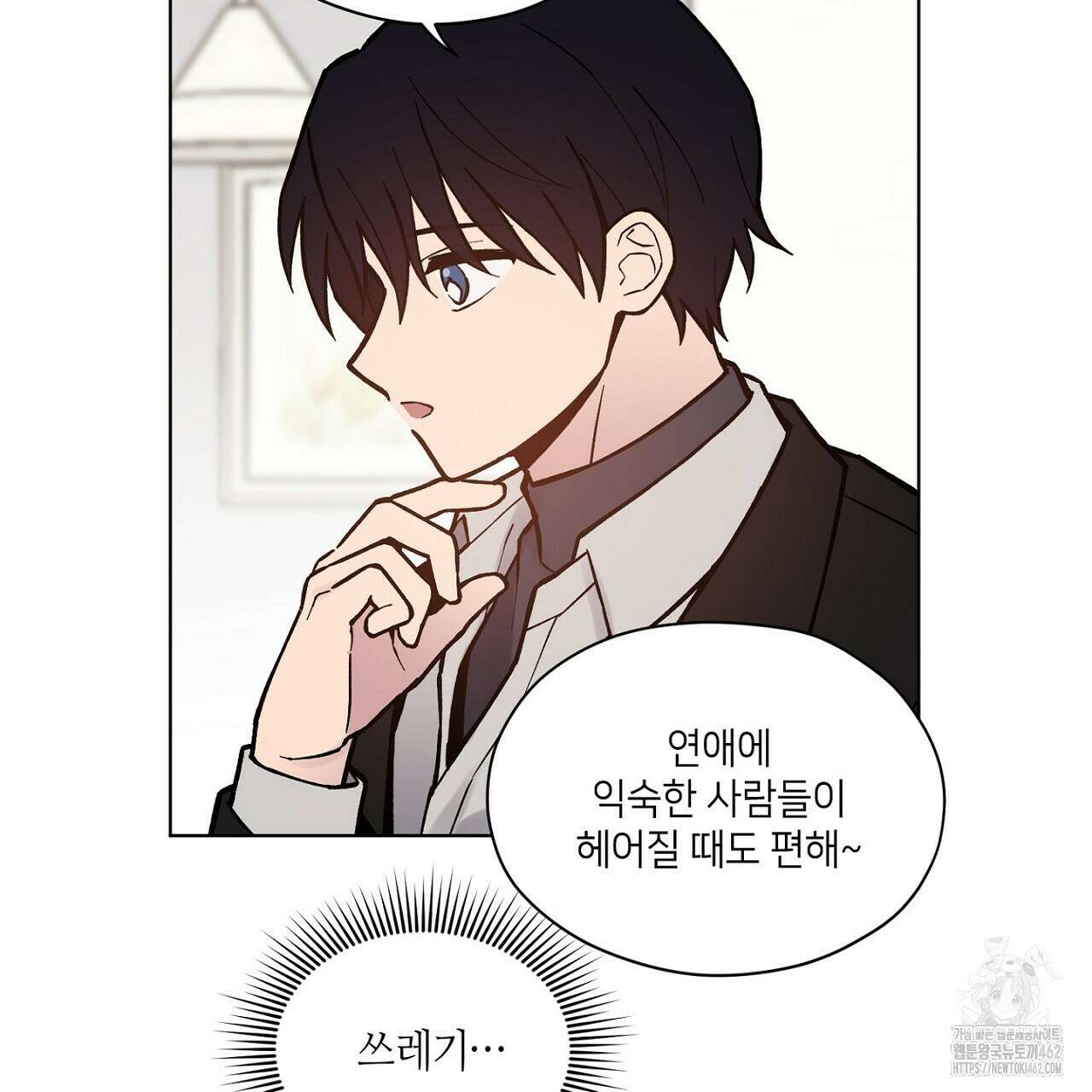 픽스 유어 러브 4화 28