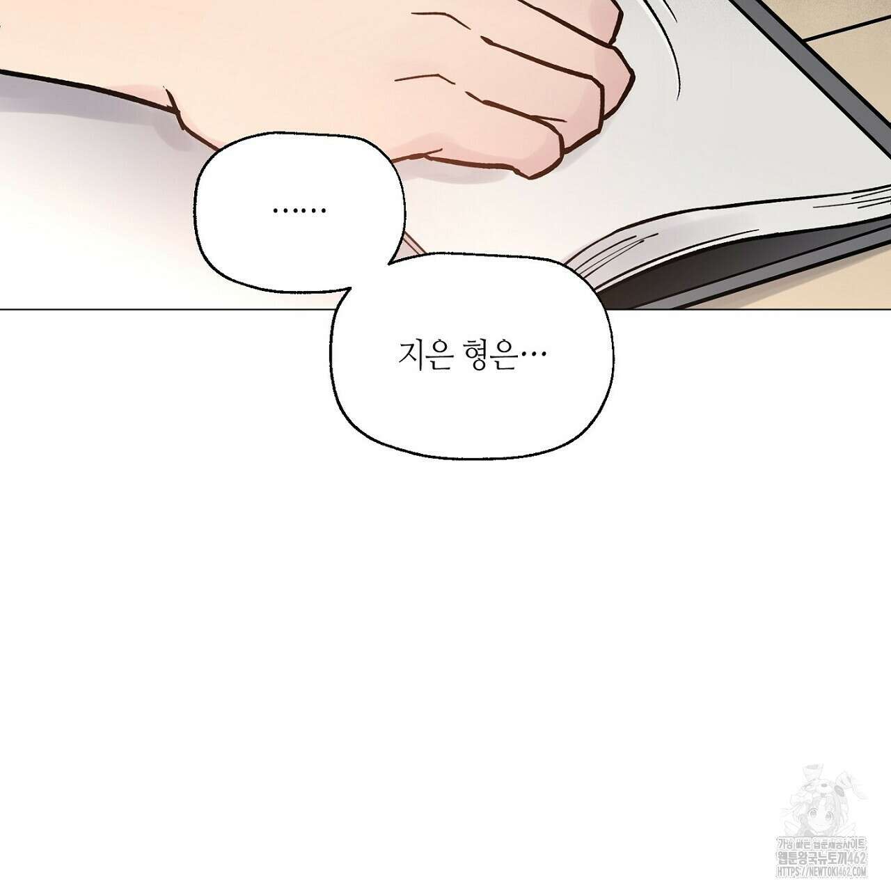픽스 유어 러브 13화 4