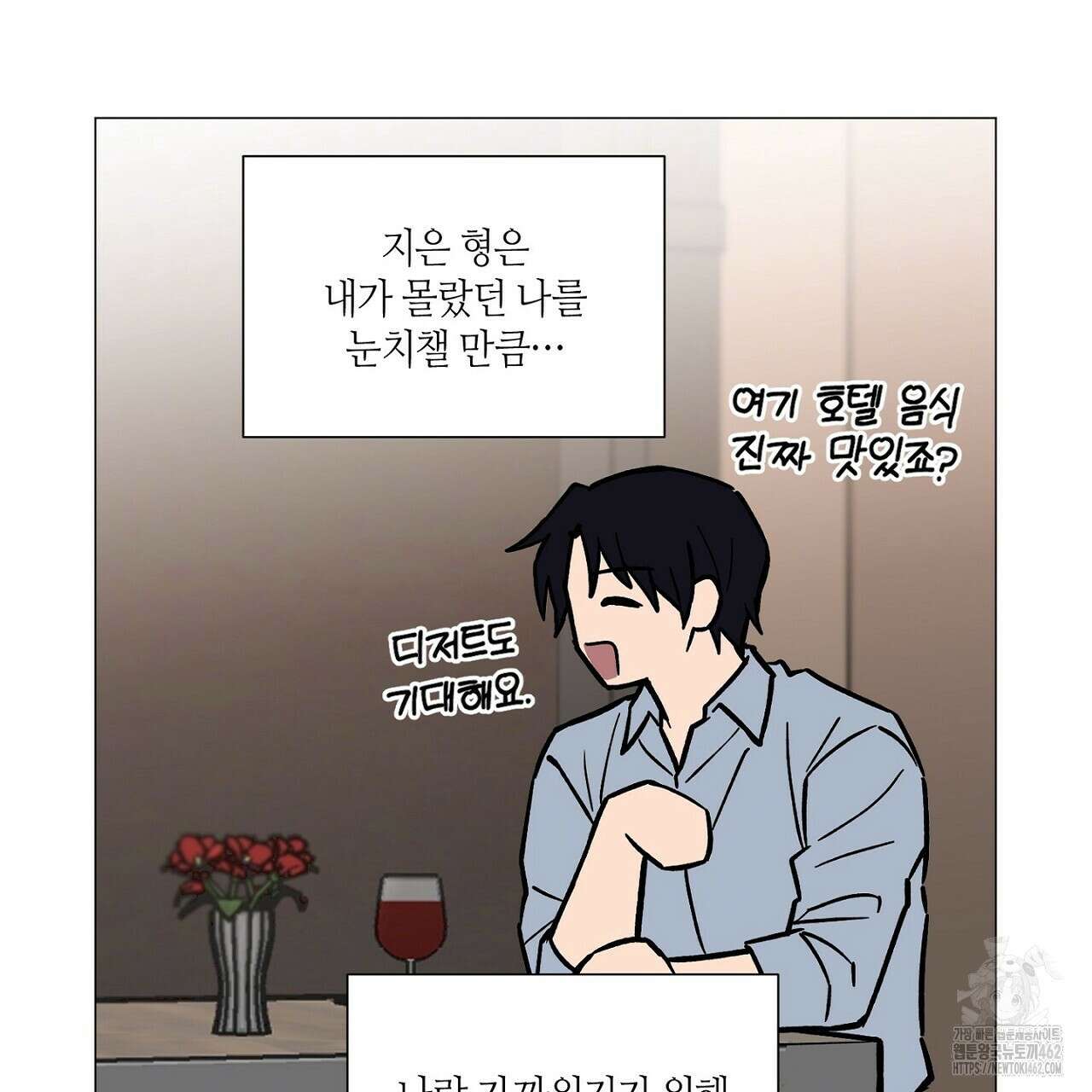 픽스 유어 러브 13화 20