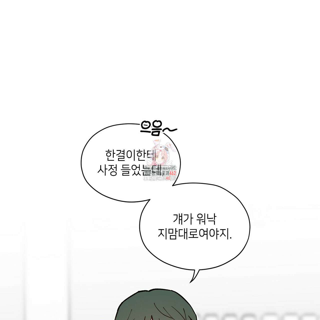 픽스 유어 러브 23화 1
