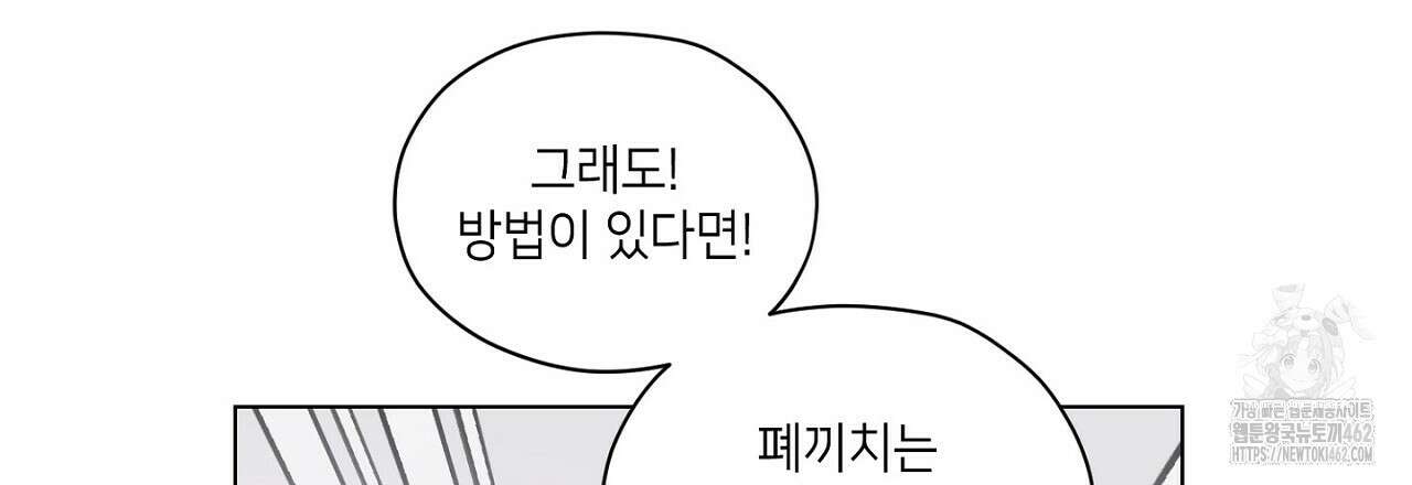 픽스 유어 러브 23화 3